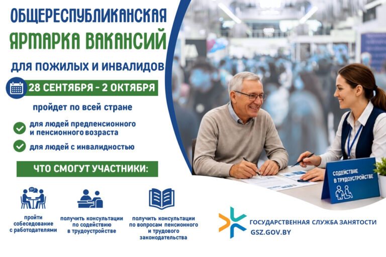Общереспубликанская ярмарка вакансий для пожилых людей и инвалидов
